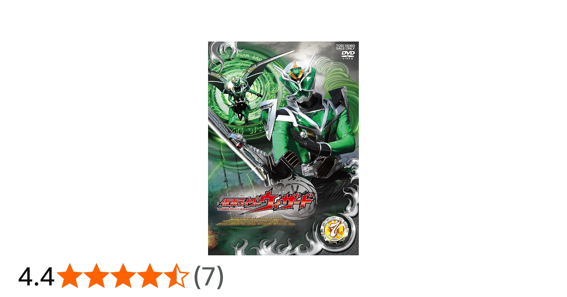 Amazon.co.jp: 仮面ライダーウィザードVOL.7 [DVD] : 白石隼也, 奥仲