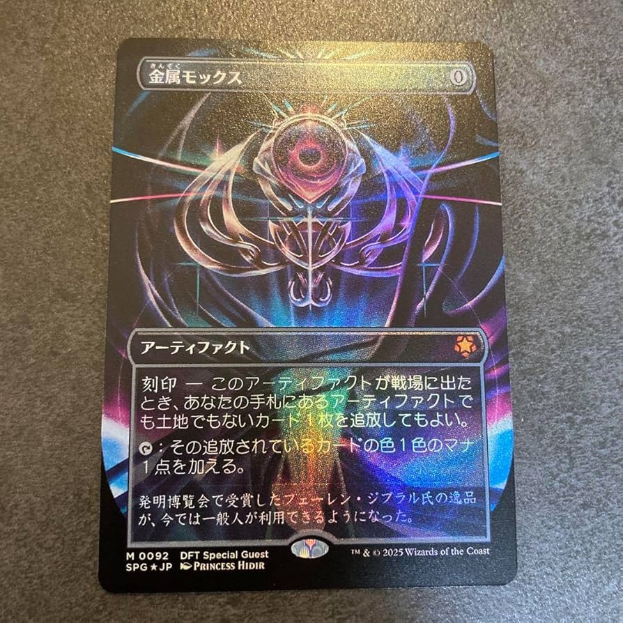 MTG スペシャルゲスト 金属モックス 日本語 ボーダーレス MTG