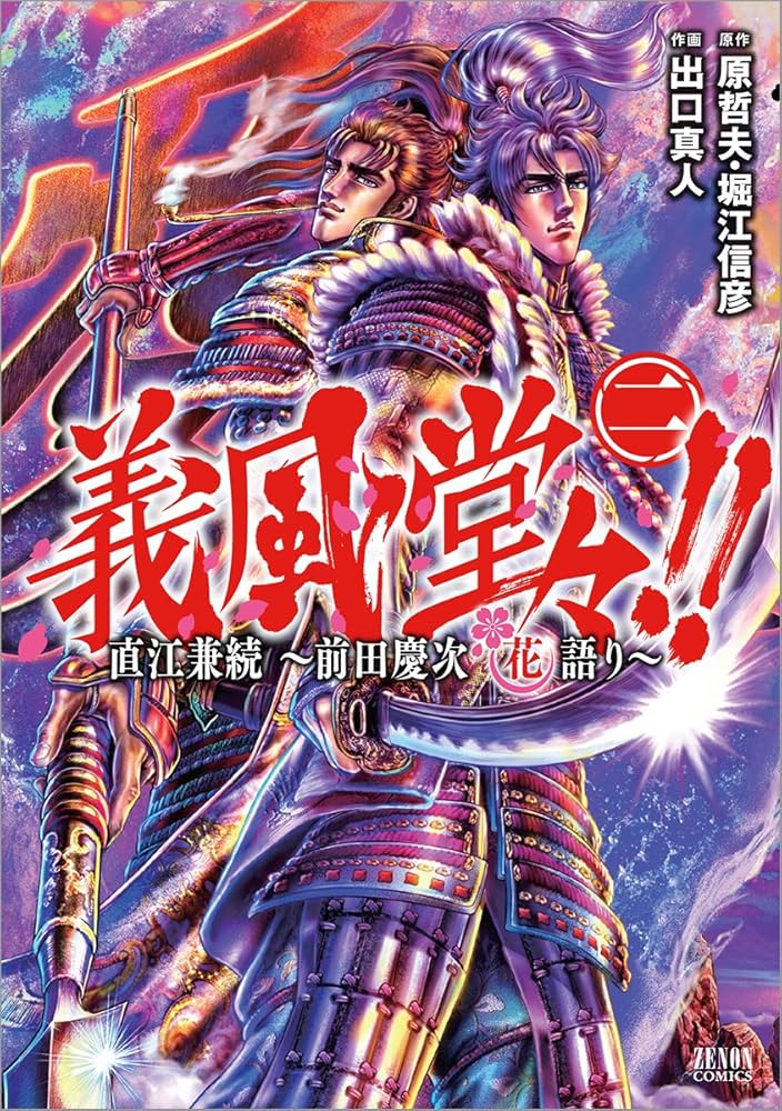 戦国デュトラ 直江兼続 前田慶次 Amazon.co.jp: 義風堂々!!直江兼続
