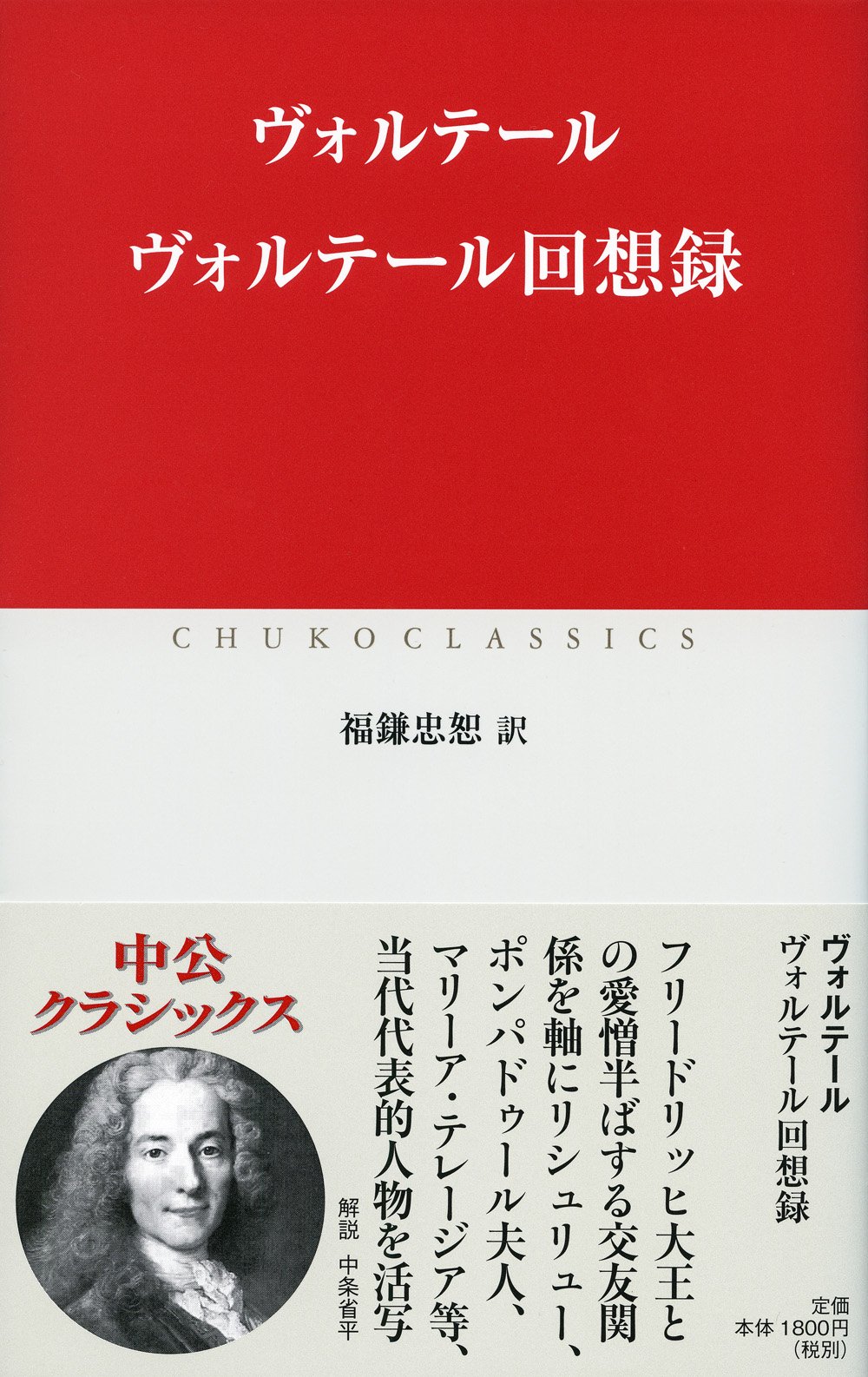 ヴォルテール哲学コント集成 上 Amazon.co.jp: ヴォルテ-ル哲学コント