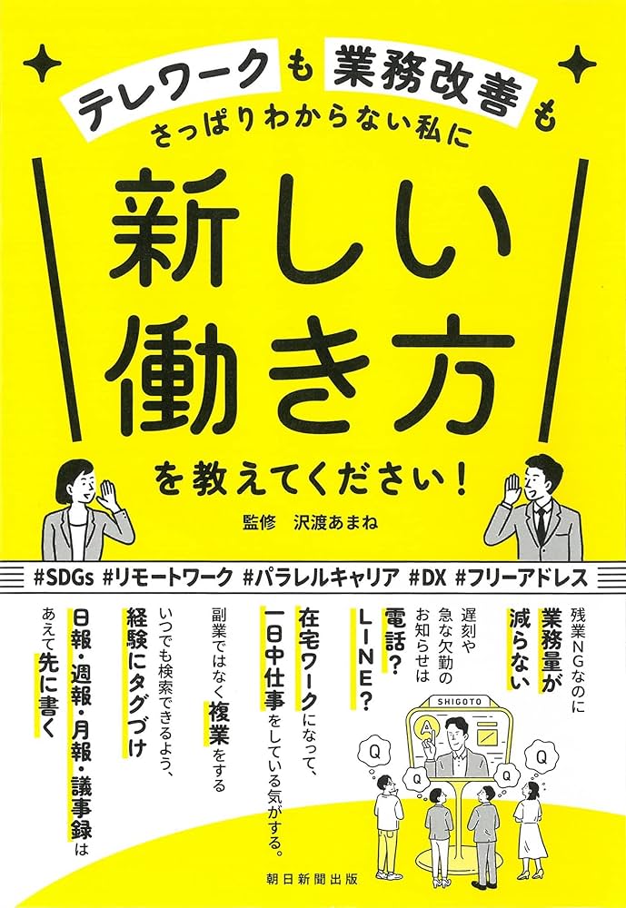 テレワークも業務改善もさっぱりわからない私に 新しい働き方を教えて