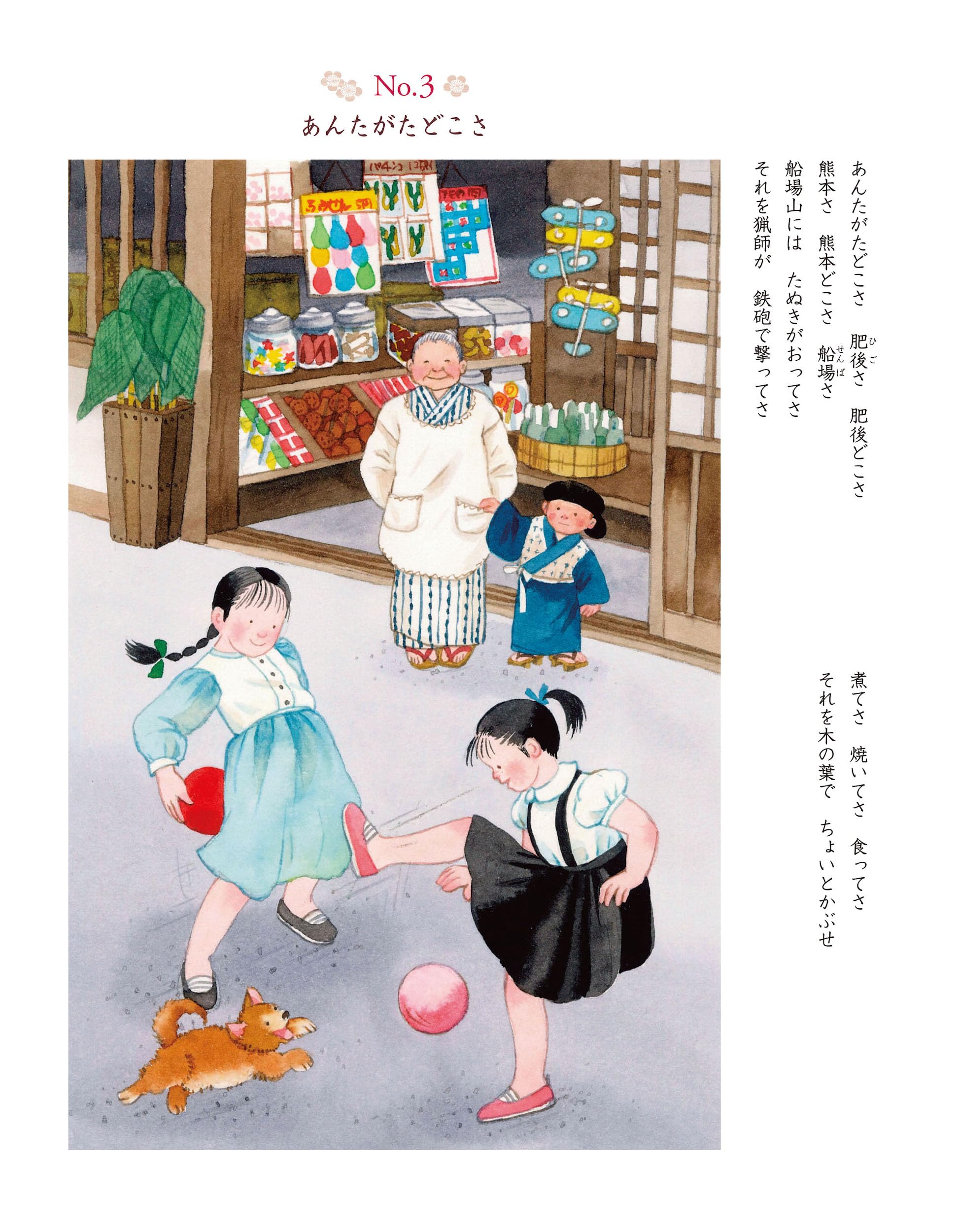 メルヘン作家：藤田三歩『そんな花屋さん』 【公式通販】