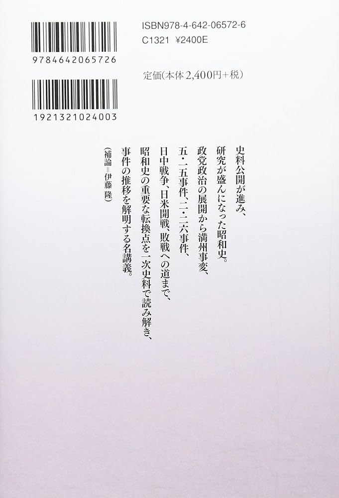 現代史を語る 既刊全7冊セット 伊藤隆 他 監修 、現代史料出版 現代史