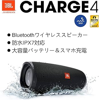 Amazon.co.jp: JBL CHARGE4 Bluetoothスピーカー IPX7防水/USB Type-C