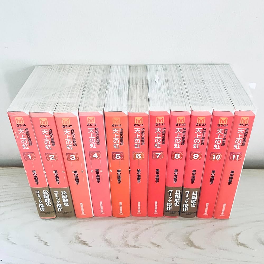 天上の虹 全11巻セット (講談社漫画文庫) | 里中満智子 |本