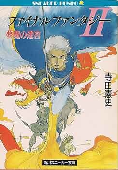 FINAL FANTASY IIジグソーパズル 天野喜孝ファイナルファンタジー2