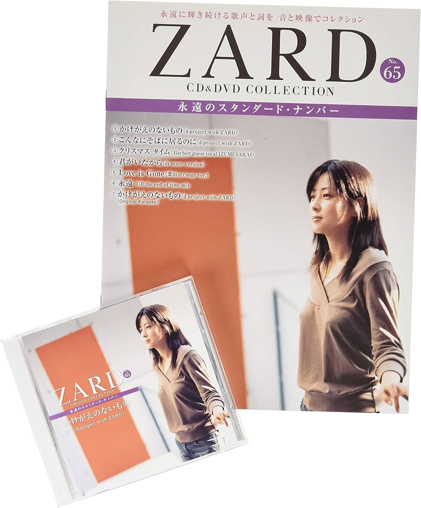 Amazon.co.jp: 隔週刊ZARD CD&DVDコレクション(65) 2019年 8/7 号