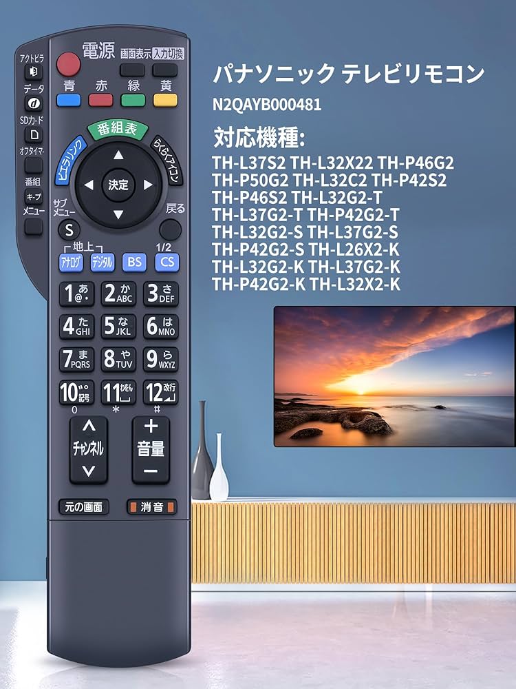 Amazon | テレビリモコン N2QAYB000481 for Panasonic パナソニック