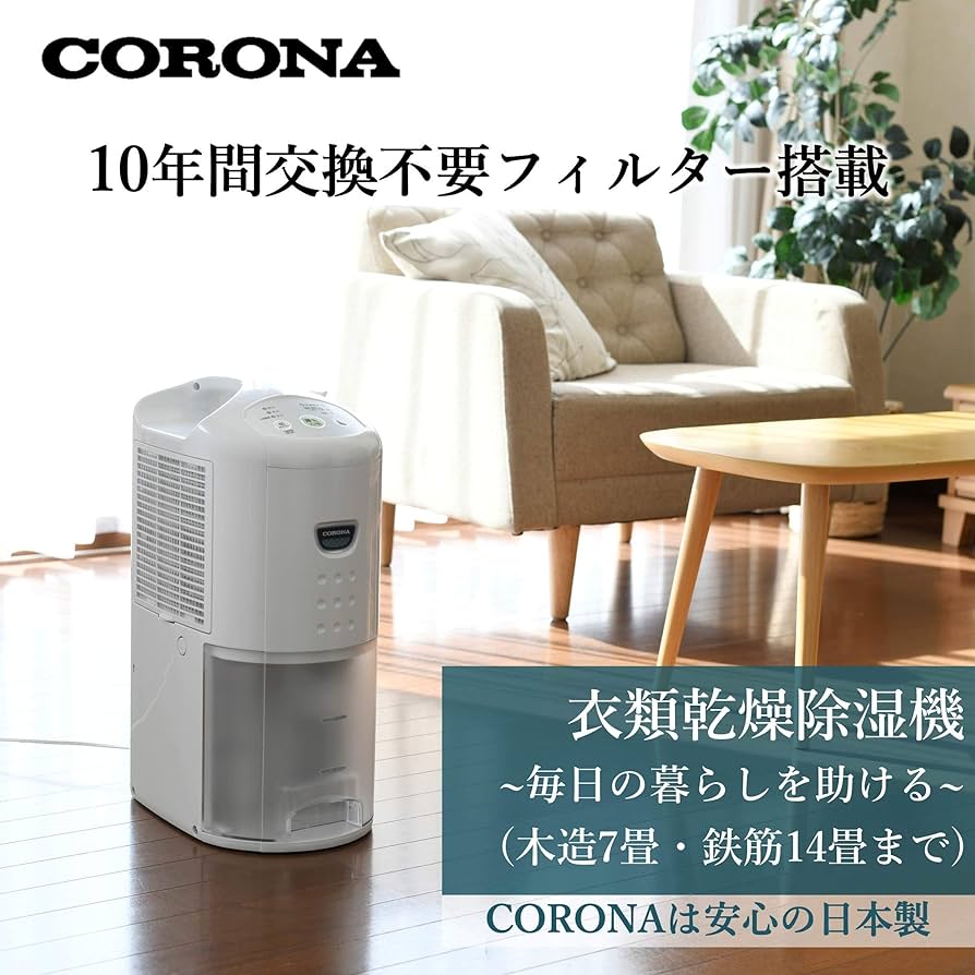 除湿機 CORONA CD-P63A