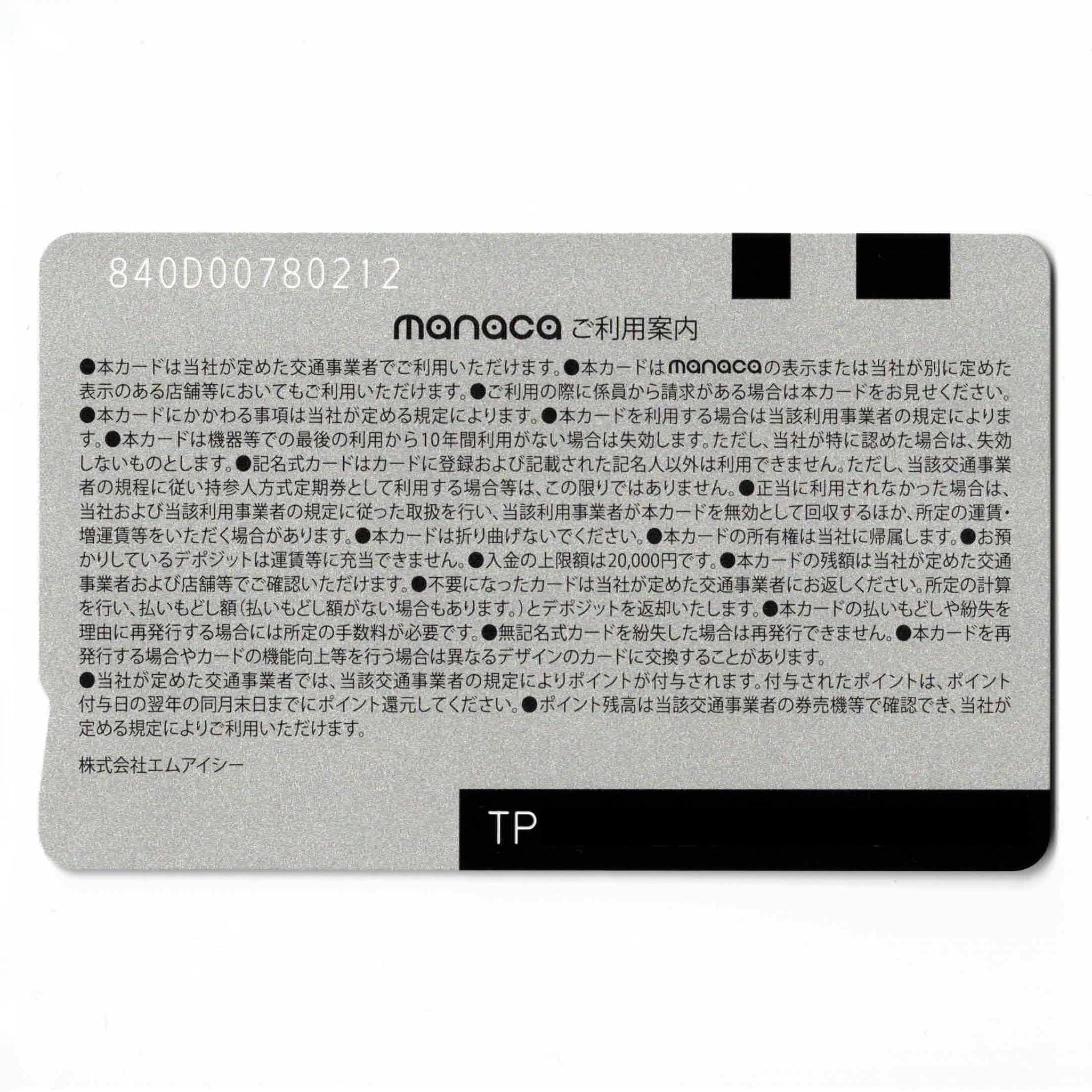 イ*チ様 激レア・非売品！名鉄 130周年記念 ICカード manaca 2025年