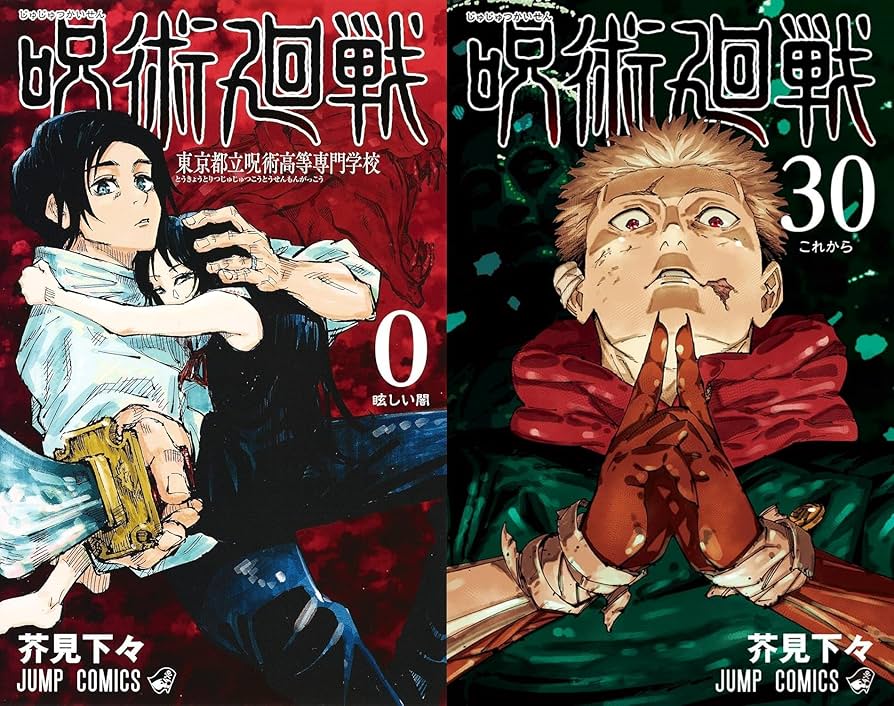 呪術廻戦 全巻 1～30巻 0.5巻 呪術廻戦全巻セット 0巻〜30巻 0.5巻付き
