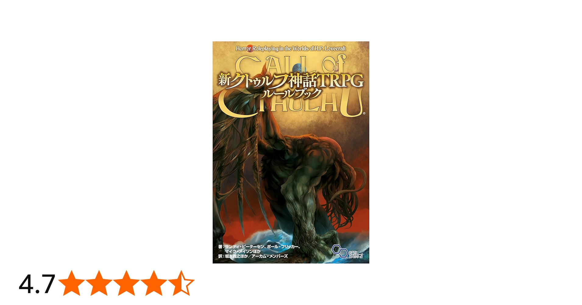 Amazon.co.jp: 新クトゥルフ神話TRPG ルールブック (ログインテーブル