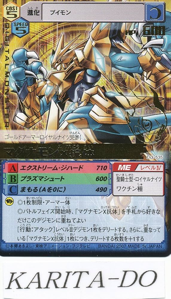 Amazon.co.jp: デジタルモンスター カード ゲーム α Dα-535 マグナモン