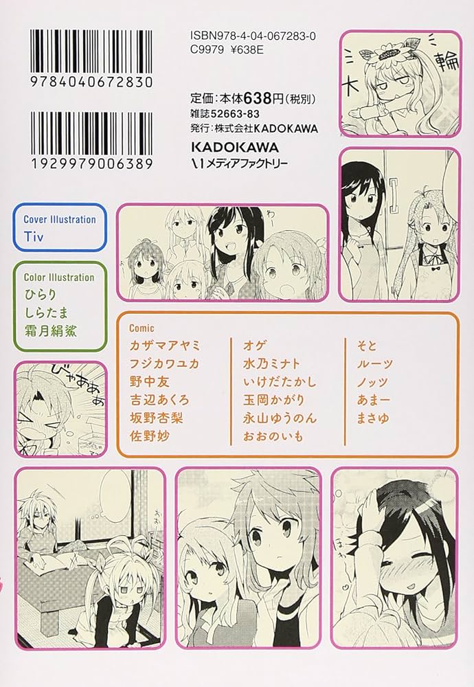 Amazon.co.jp: のんのんびより 公式アンソロジー はるっ！ (MF