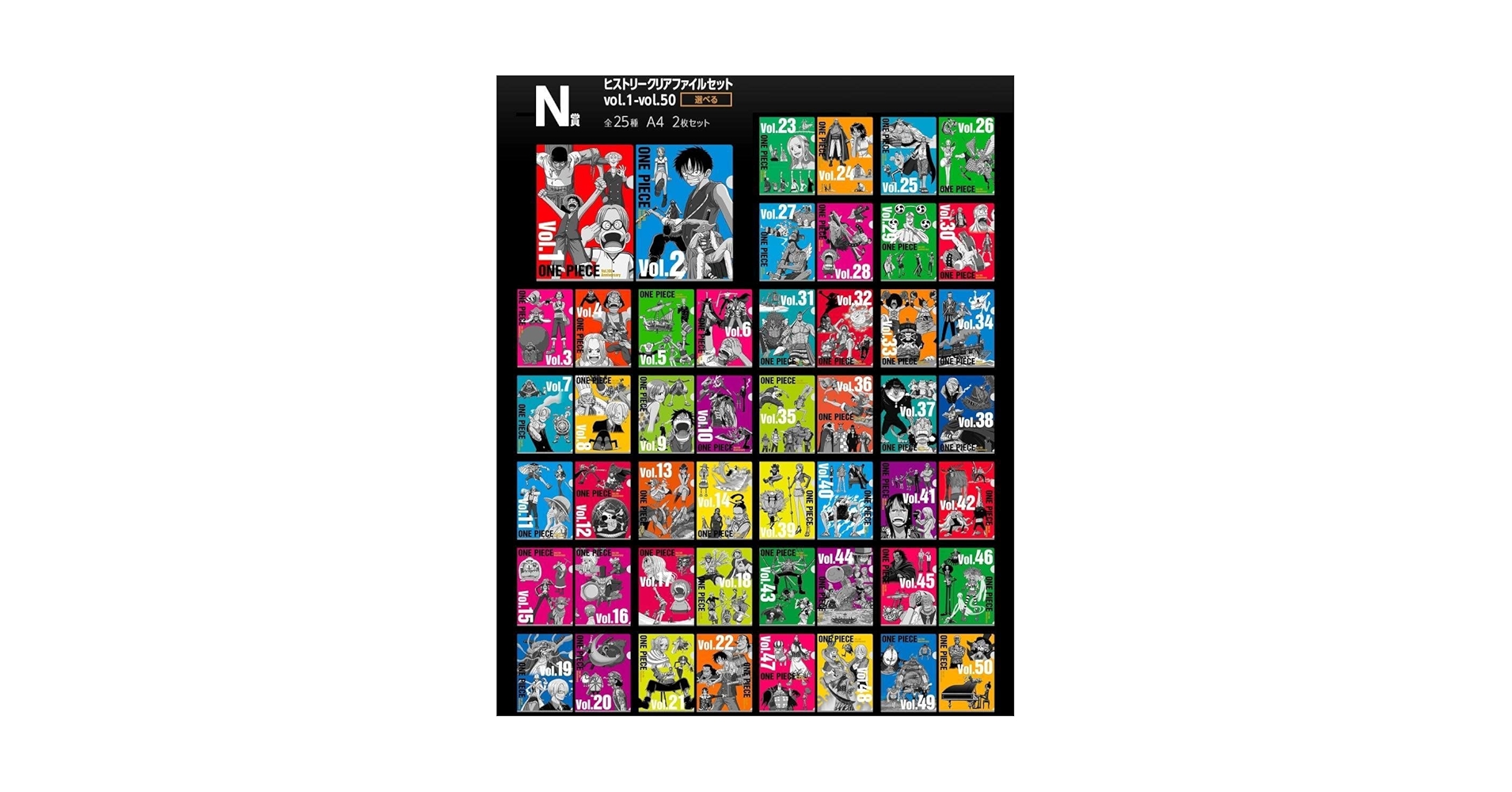 ONE PIECE 一番くじコレクション クリアファイル 全50種コンプセット