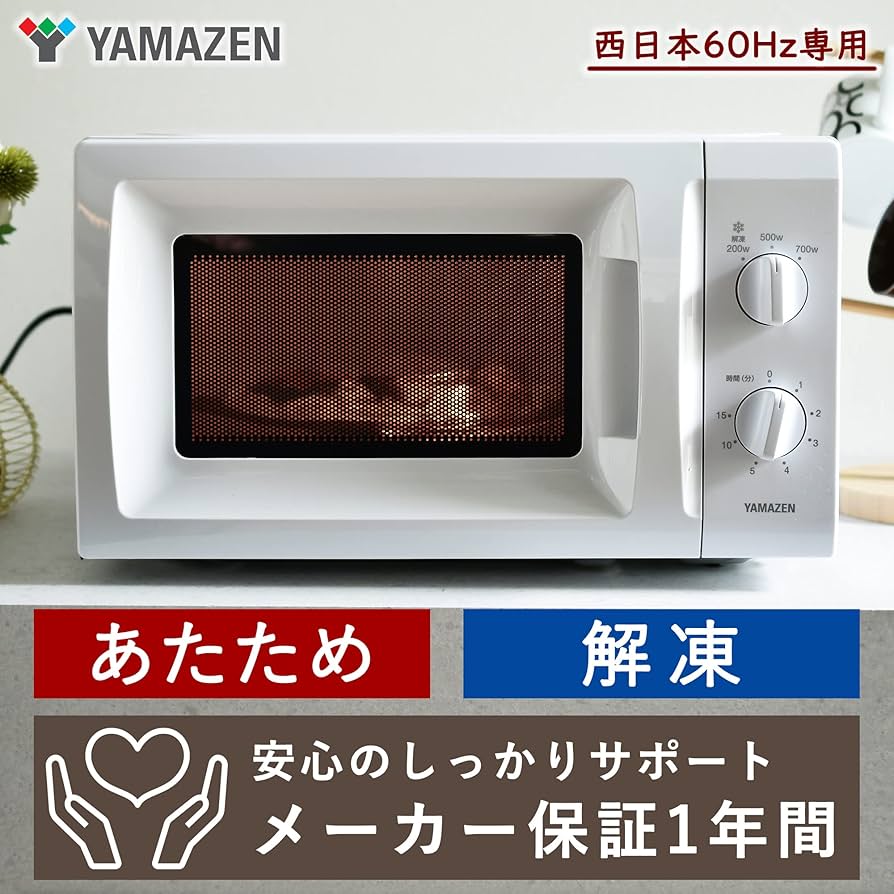Amazon | [山善] 電子レンジ 単機能 ひとり暮らし 西日本 60Hz