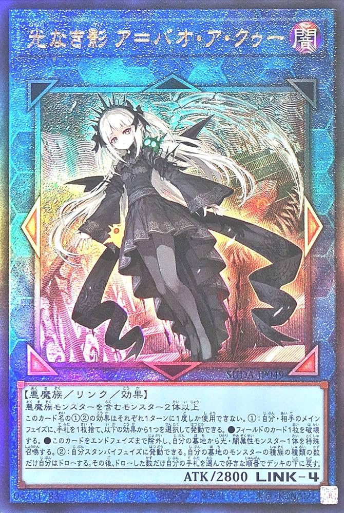 遊戯王 光なき影 ア＝バオ・ア・クゥー 25th SUDA-JP049