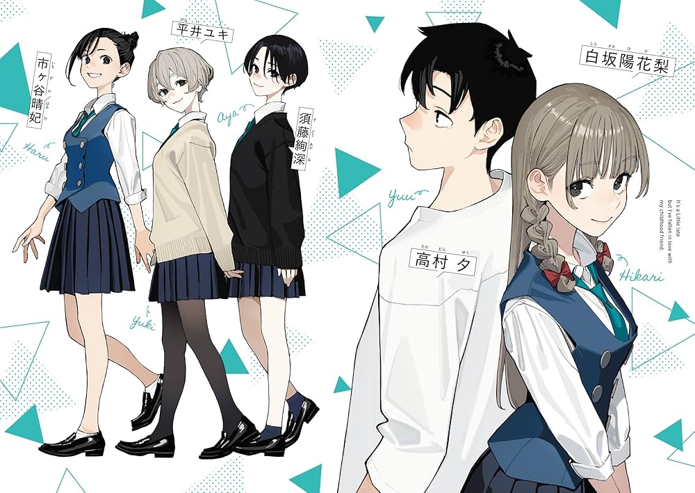 サイン本】今さらですが、幼なじみを好きになってしまいました 初版 電撃