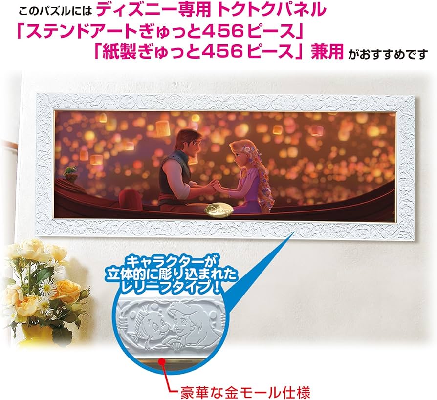 Amazon | 456ピース ジグソーパズル 塔の上のラプンツェル 灯りにつつ