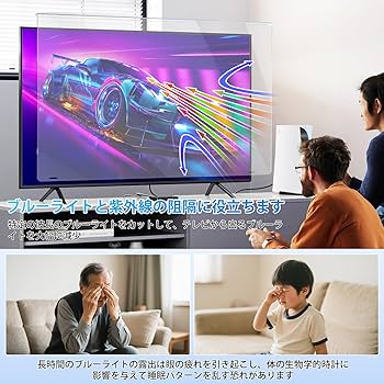 Amazon | テレビ保護パネル50インチ テレビカバー 50inch 液晶TV保護