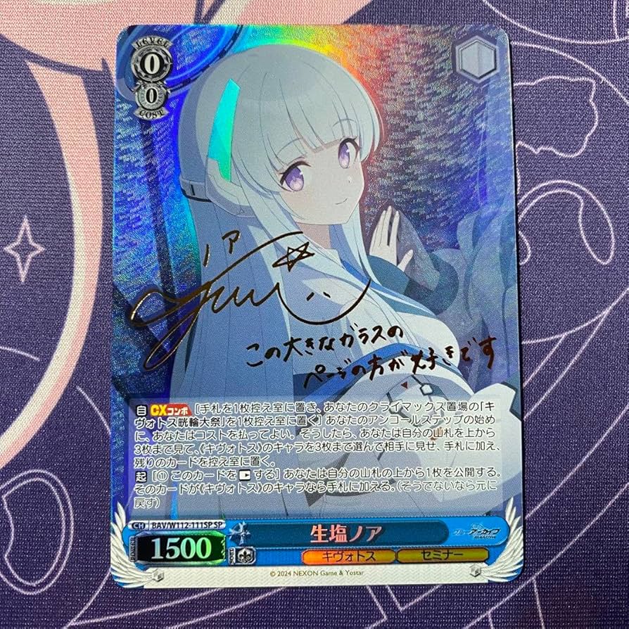 ヴァイスシュヴァルツ 生塩ノア SP サイン ブルーアーカイブ Amazon.co