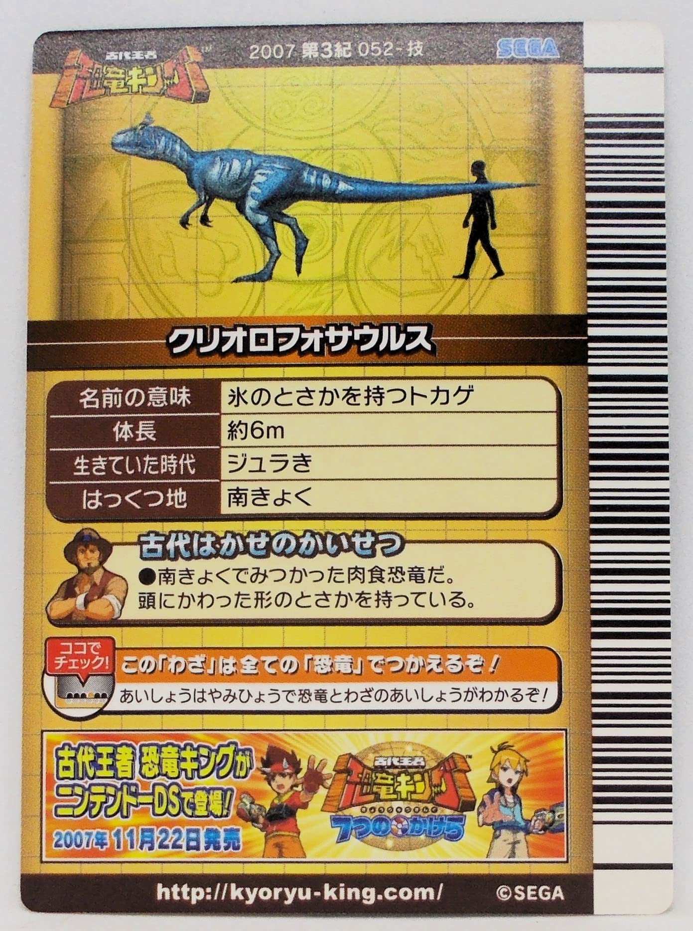 恐竜キング 英語 3種セット Amazon.co.jp: 【2007 第3紀 052-技】あせら