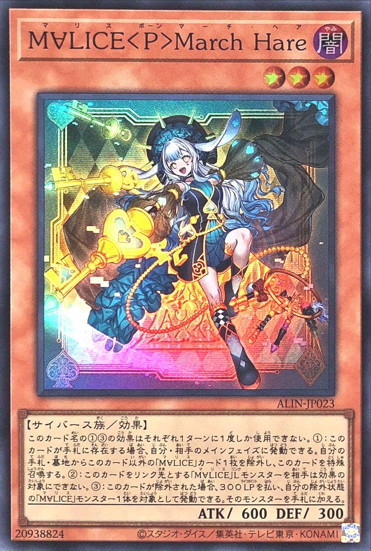 Amazon.co.jp: ALIN-JP023 M∀LICE＜P＞March Hare