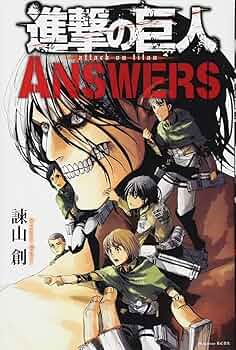 進撃の巨人 ANSWERS (KCデラックス) | 諫山 創 |本 | 通販 | Amazon