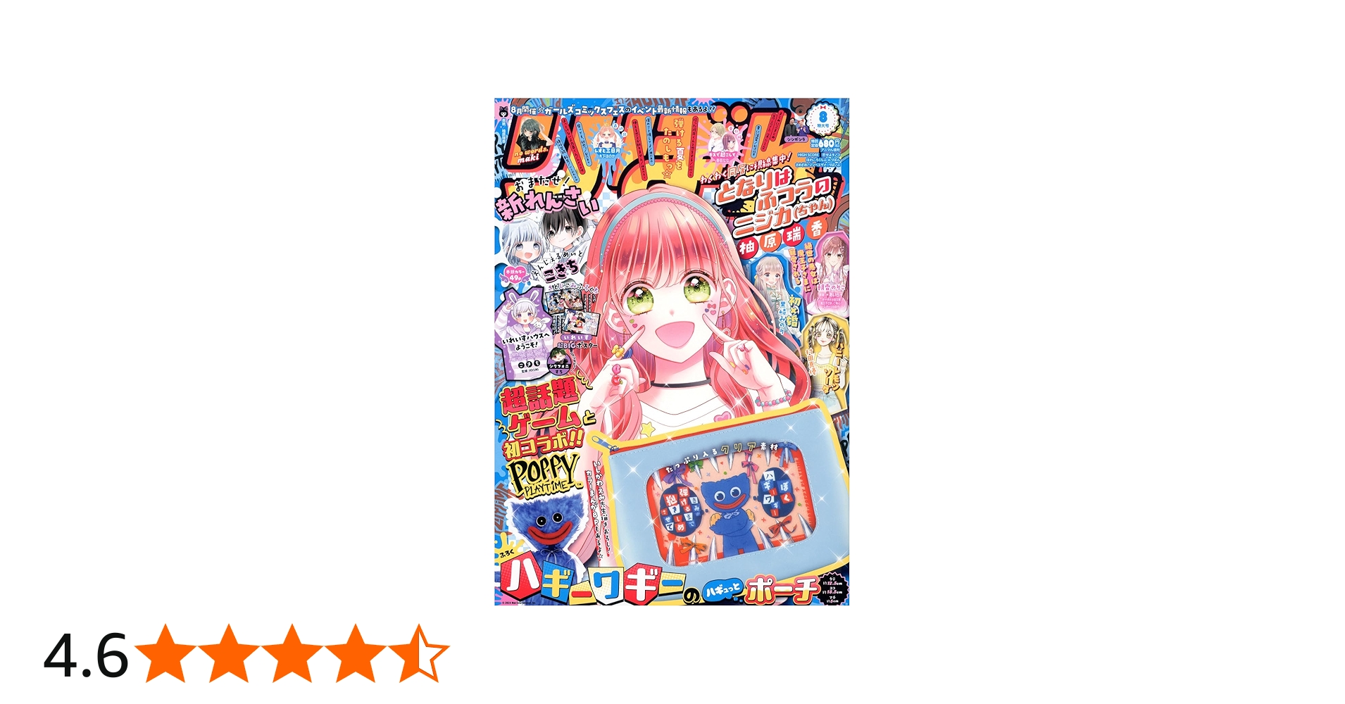 り ぼ ん (8月号) |本 | 通販 | Amazon
