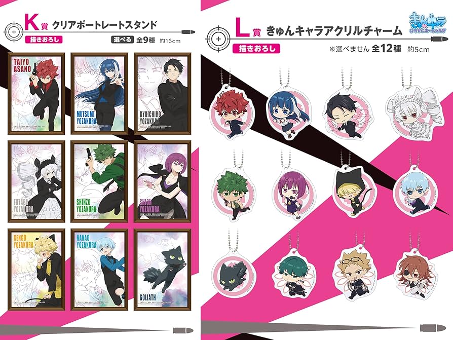 Amazon.co.jp: 一番くじ 夜桜さんちの大作戦 (1ロッ卜=景品70個+ラスト