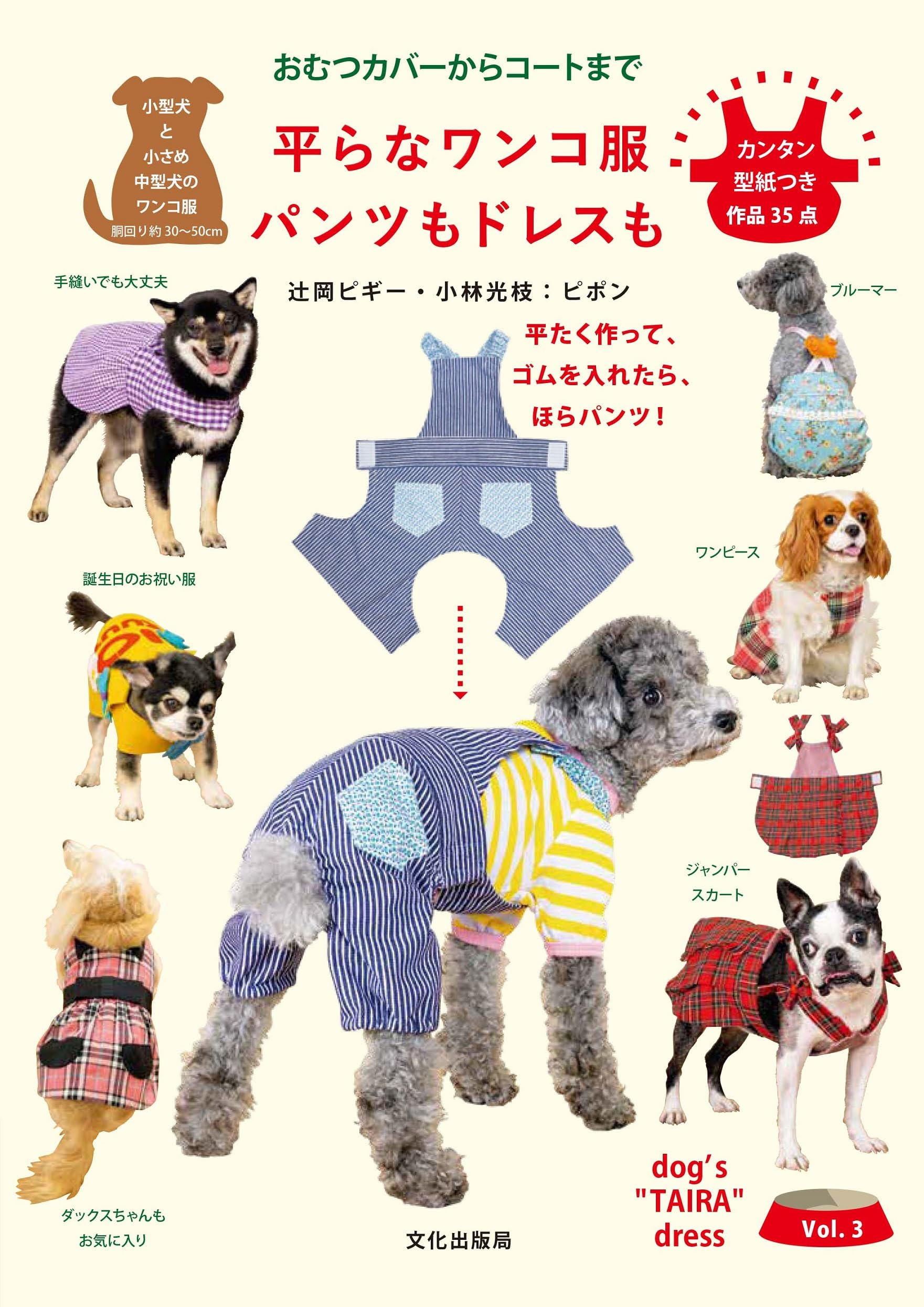 犬服 3S わんこの普段着 グラフィック 犬服 3S わんこの普段着グラフィック
