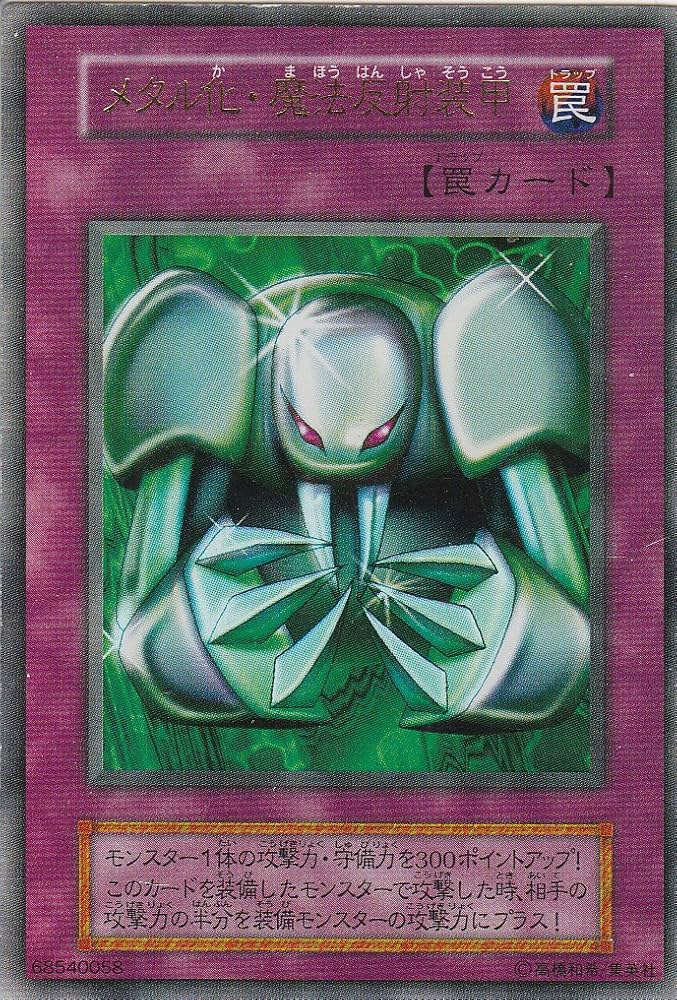 メタル化魔法反射装甲 FMR-003 PSA10
