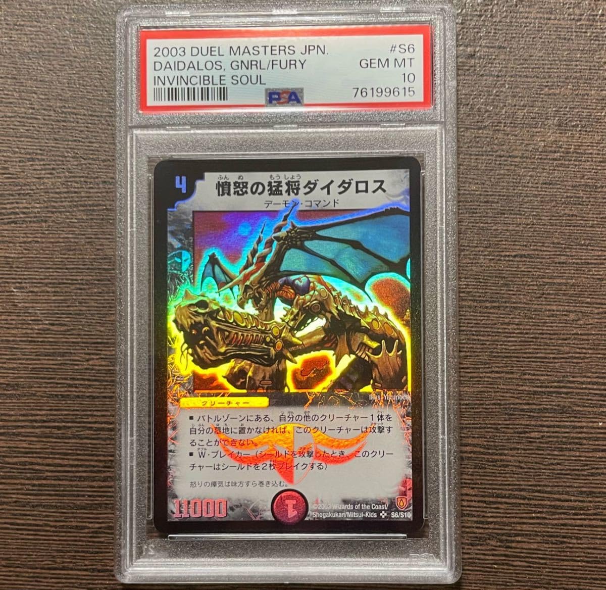 美品 憤怒の猛将ダイダロス SR S6/S10 旧枠 ワンオーナー品 憤怒の