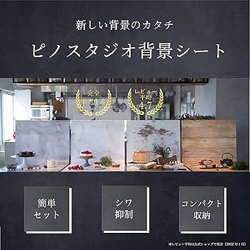 Amazon | ピノスタジオ 撮影用背景シート Pro版 グレーモルタル シート