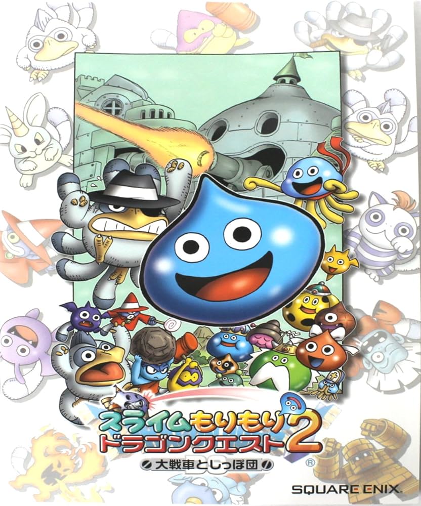 Amazon | スライムもりもりドラゴンクエスト2 大戦車としっぽ団 ノート