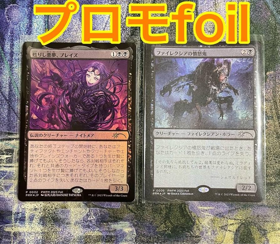 甦りし悪夢、ブレイズPWFMプロモ日本語foil1枚A