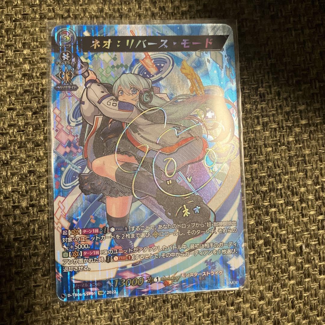 ヴァンガード モンスト ネオ:リバース・モード フルレート サイン ネオ