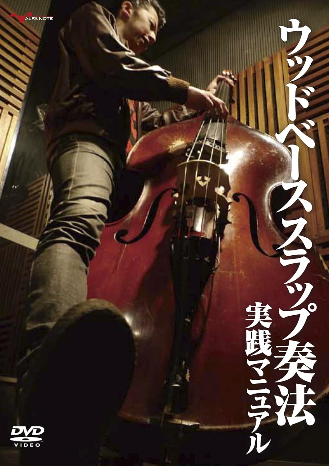 サイコビリー ロカビリー ウッドベース コントラバス 指板加工スラップ仕様