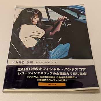 BS ZARD 永遠 (Official Band Score) |本 | 通販 | Amazon