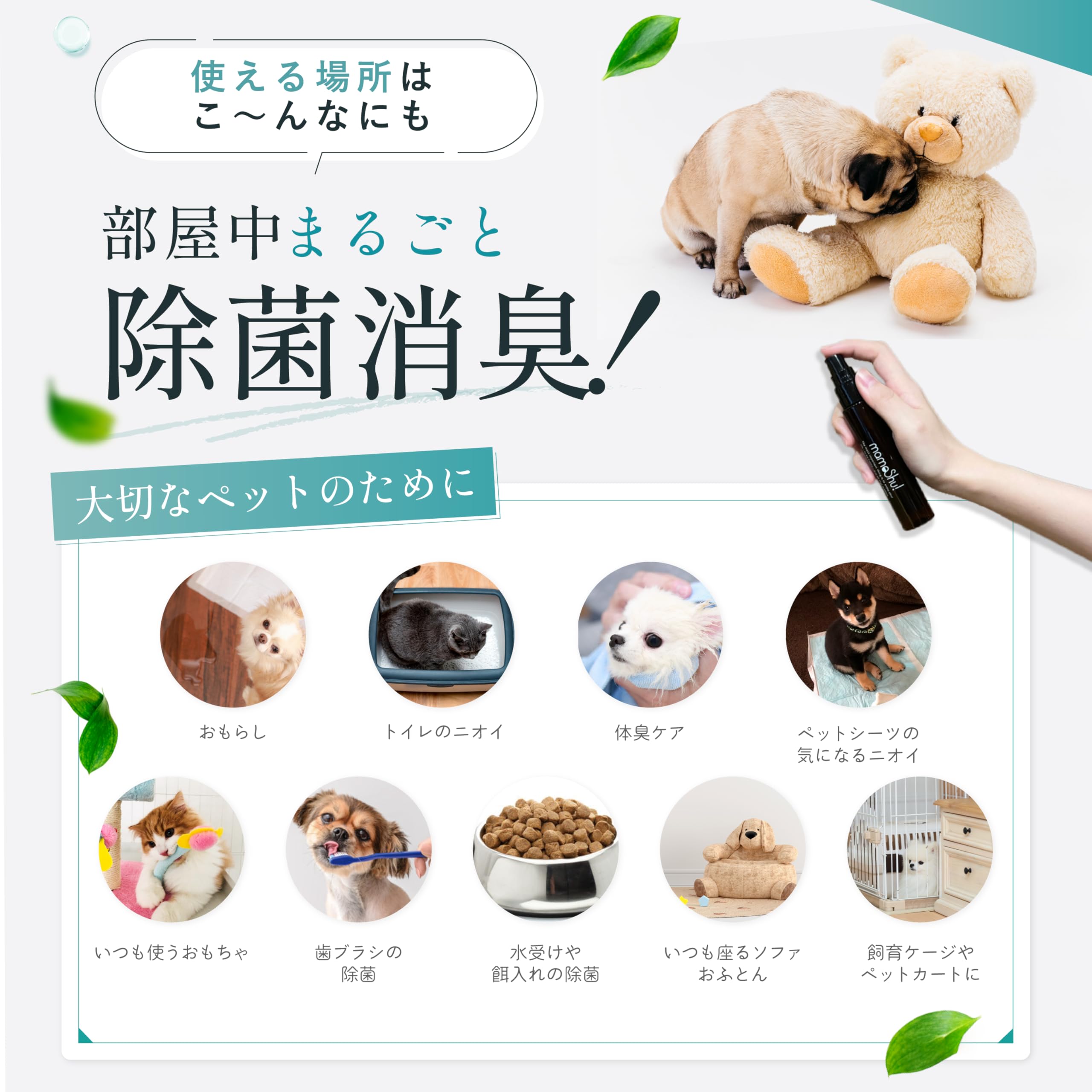 Amazon.co.jp: [獣医師・薬剤師監修] HUGME マモッシュ ペット 消臭 除