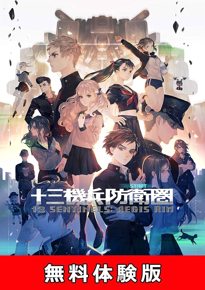 Amazon.co.jp: 十三機兵防衛圏 無料体験版|オンラインコード版 : ゲーム