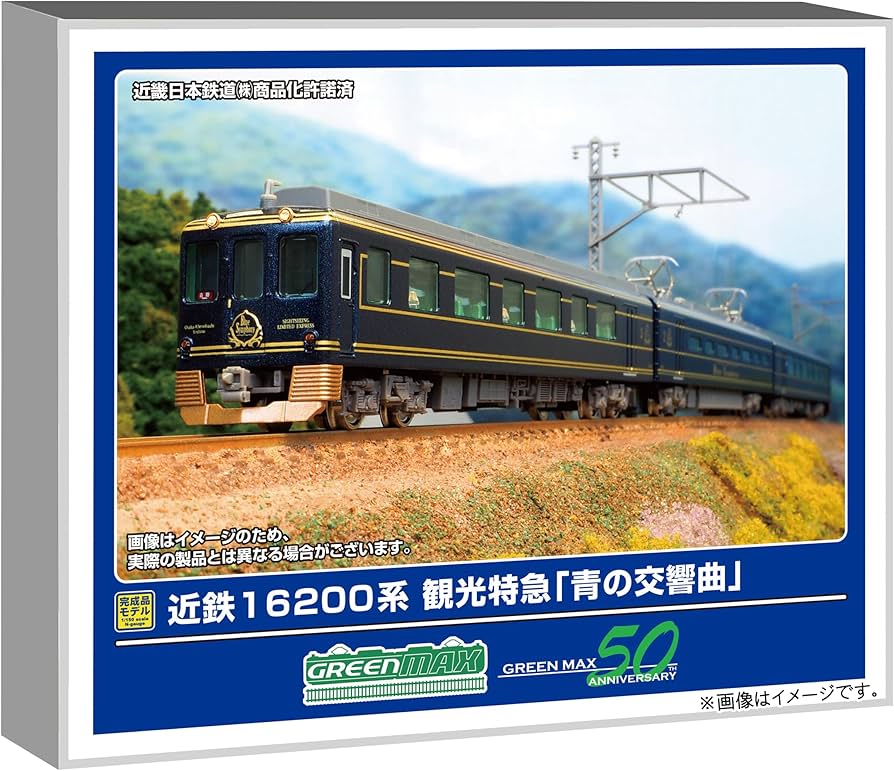 Amazon | グリーンマックス Nゲージ 近鉄16200系 観光特急「青の交響曲