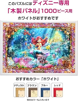 Amazon.co.jp: 1000ピース ジグソーパズル リトル・マーメイド