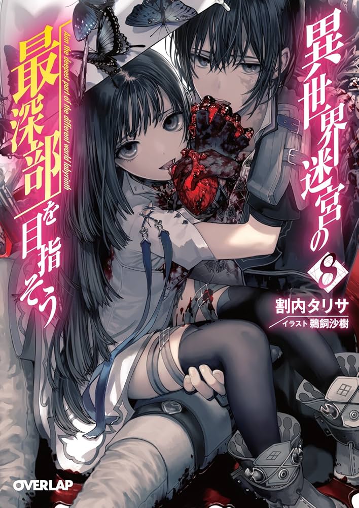 異世界迷宮の最深部を目指そう」鵜飼沙樹直筆サイン入りキャラファイン