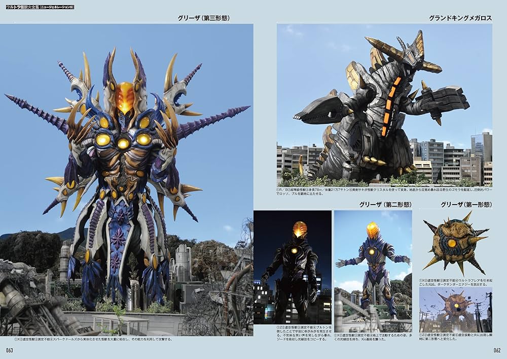 ウルトラ怪獣大全集〔ニュージェネレーション編〕 | 中村 宏治 |本