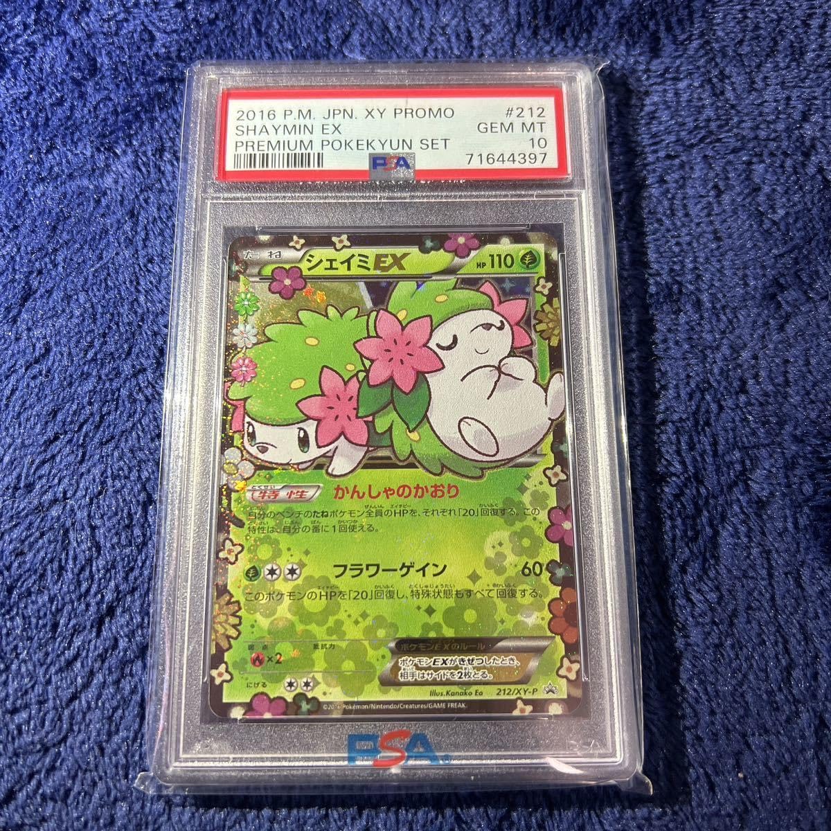 未開封品】ポケモンカードシェイミEXプロモポケキュンコレクション