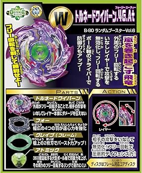 Amazon.co.jp: ベイブレードバースト B-80 ランダムブースター Vol.6