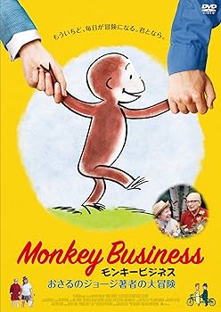Amazon.co.jp: モンキービジネス おさるのジョージ著者の大冒険 [DVD