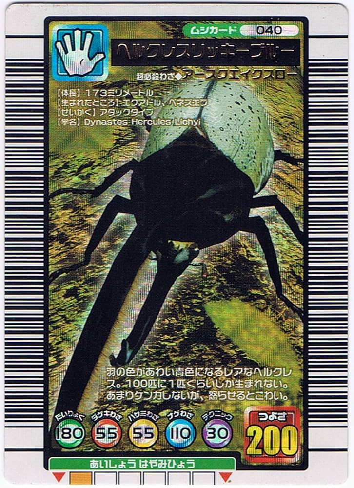 Amazon.co.jp: ムシキング 【2004セカンド＋】 ヘルクレスリッキー