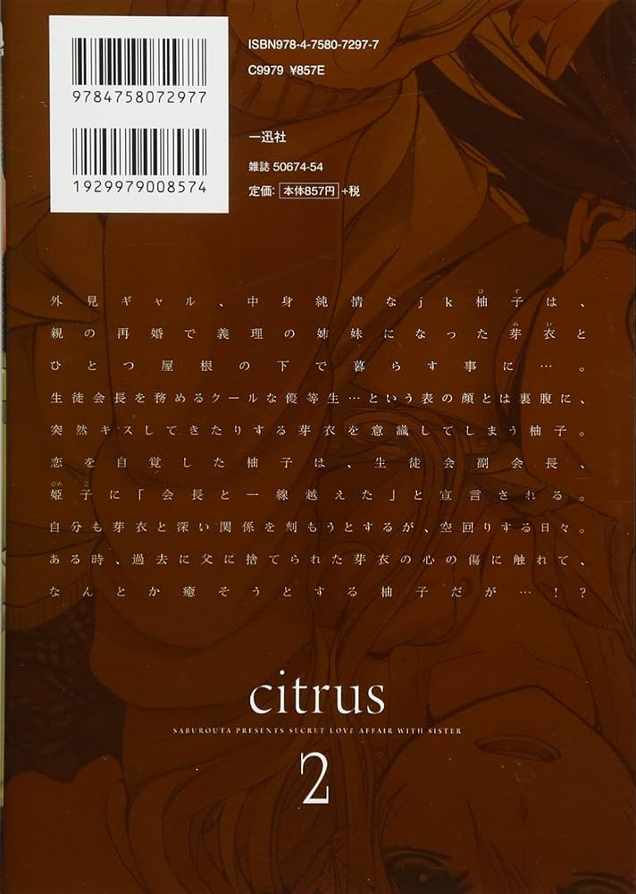 Amazon.co.jp: citrus (2) (IDコミックス 百合姫コミックス